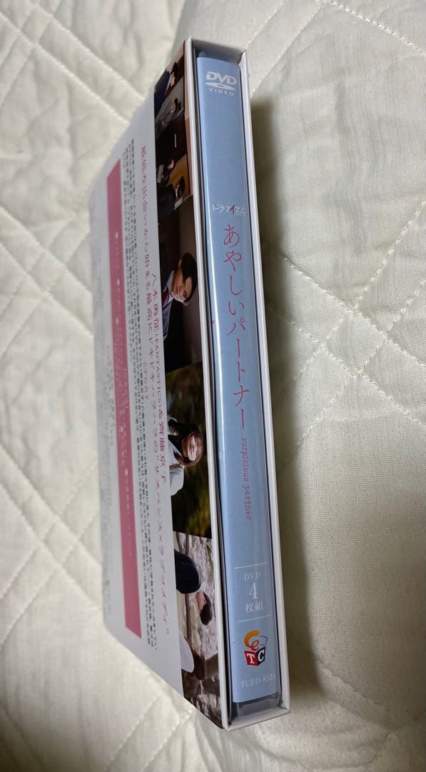 【未使用】あやしいパートナー DVD-BOX〈4枚組〉