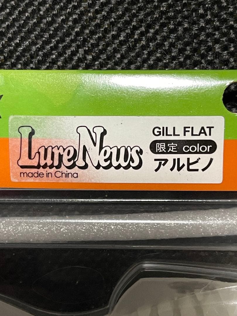 Lure News GILL FLAT アルビノ ギルフラットセット　説明必読