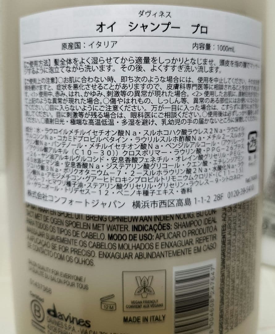 ダヴィネス　オイ　オイル　シャンプー1000ml　トリートメント1000g