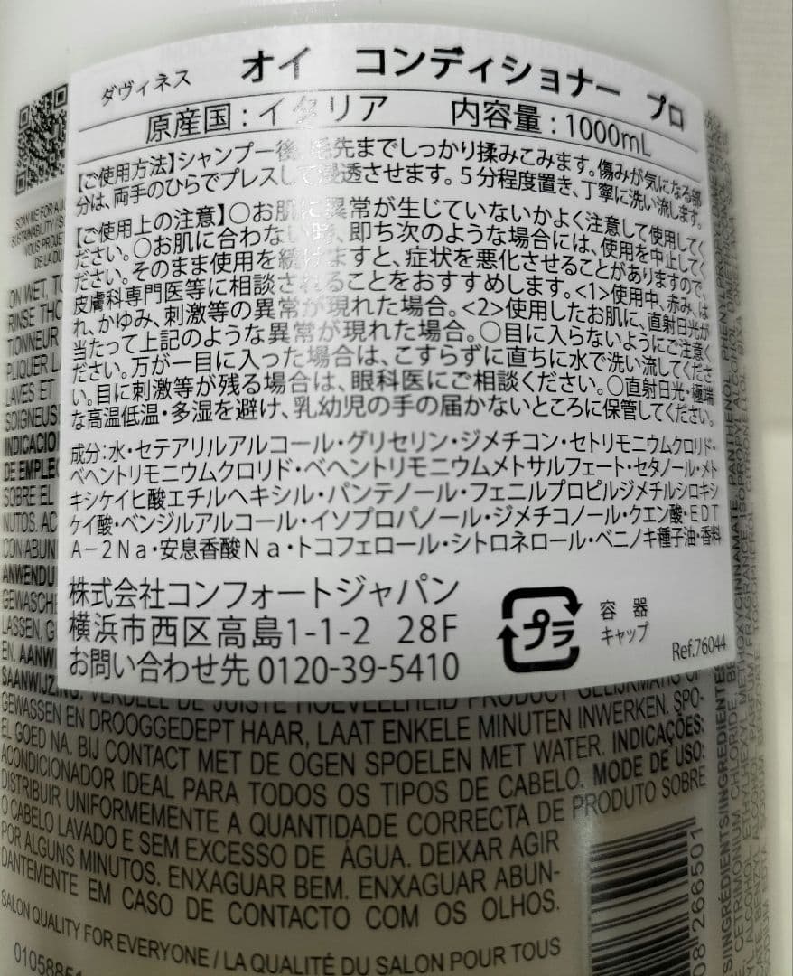 ダヴィネス　オイ　オイル　シャンプー1000ml　トリートメント1000g