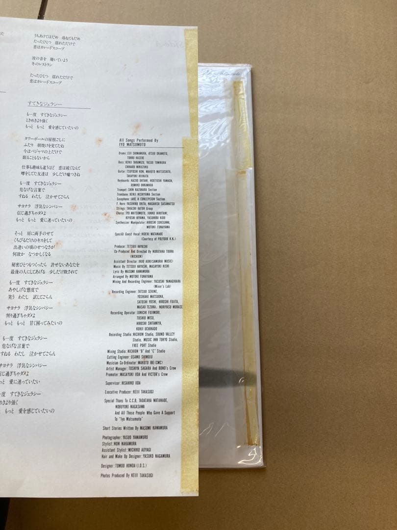 松本伊代 レコード　風のように