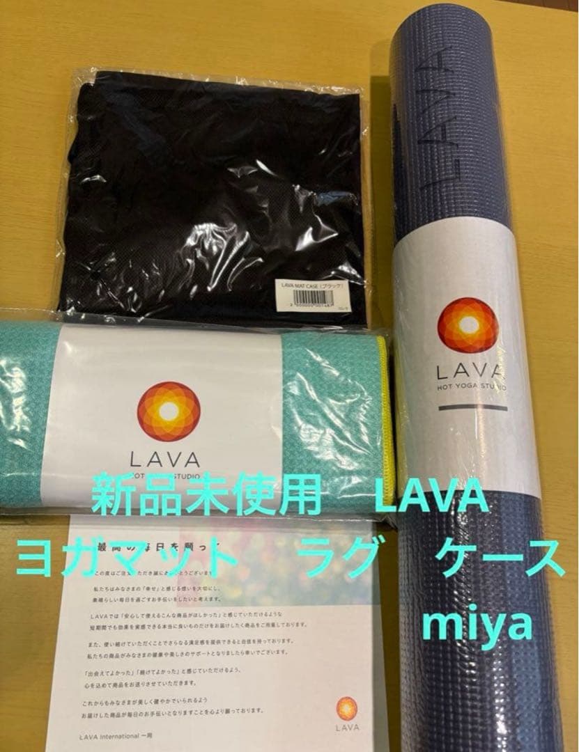 GO\"ku.様　新品未使用　LAVA ヨガマット ラグ ケースセット