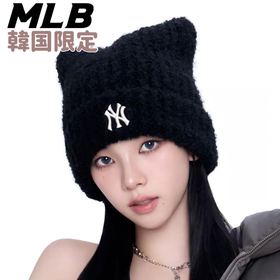 韓国限定 MLB 猫耳ニット帽 ビーニー 黒 aespa カリナ着用