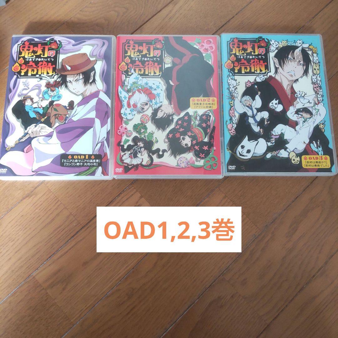 ★値引き中★ アニメ 鬼灯の冷徹 全巻 (第一期) + OAD セット
