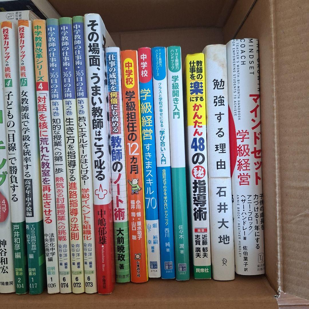 教育専門書セット 中学担任 副担任