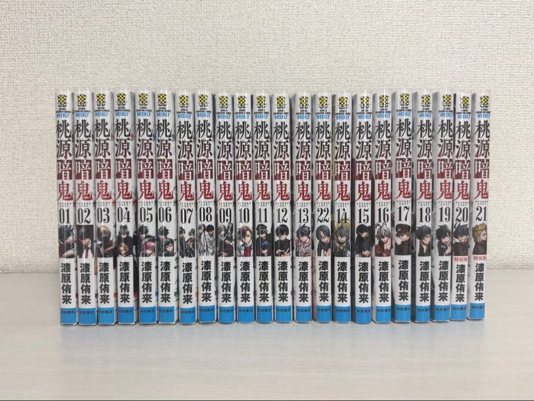 桃源暗鬼　漫画1巻〜21巻