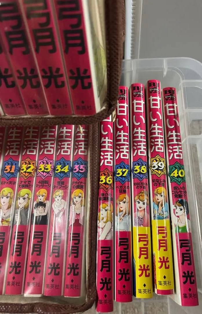 ２月出品終了　甘い生活 全40巻と2ndseason全19巻　弓月光