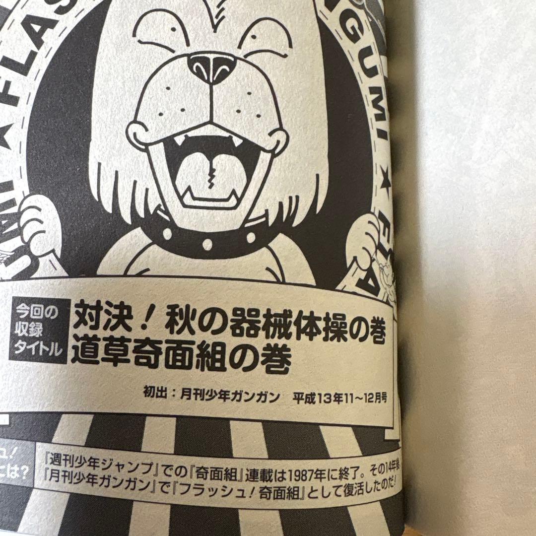 ハイスクール!奇面組+ プラス　　ジャンプリミックス