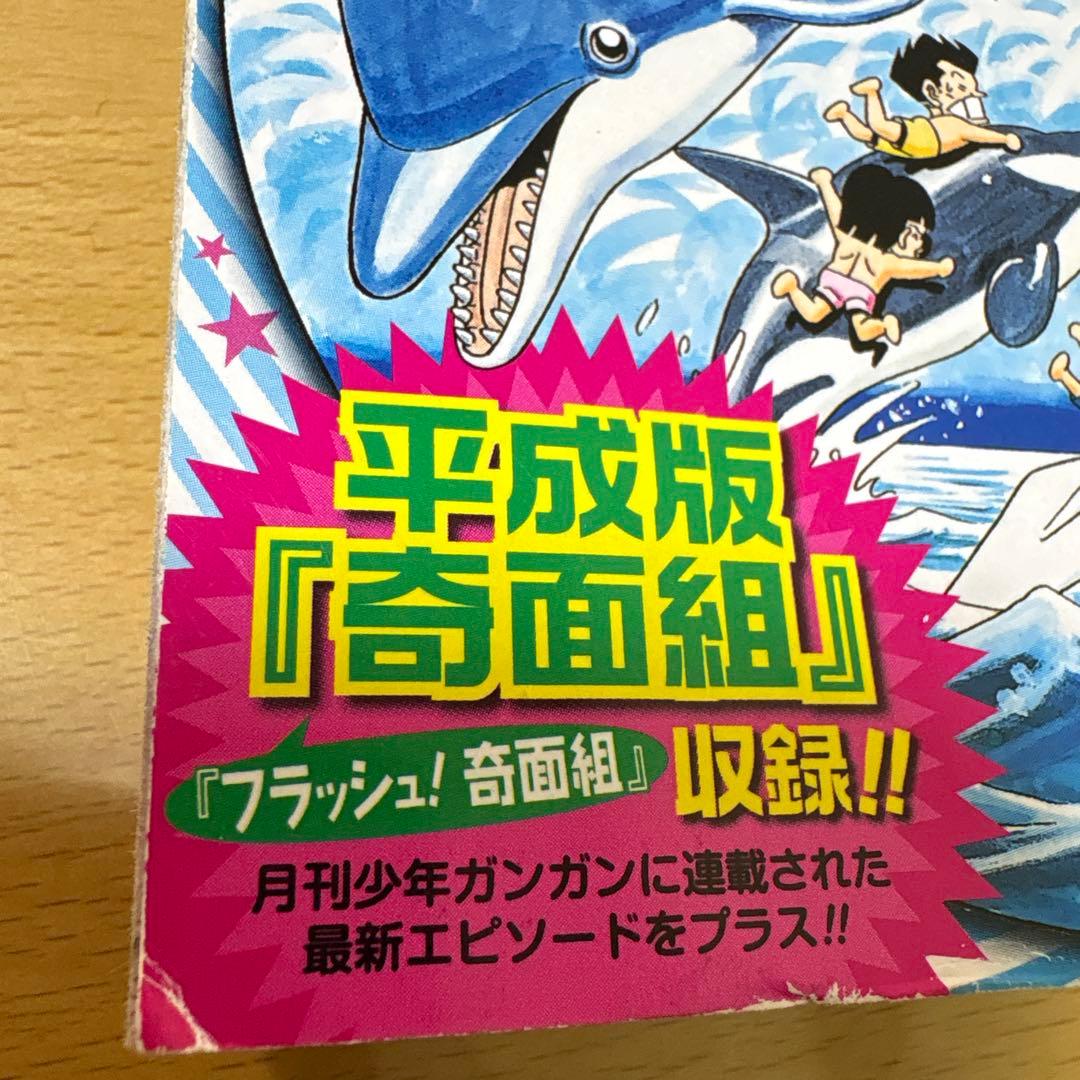 ハイスクール!奇面組+ プラス　　ジャンプリミックス