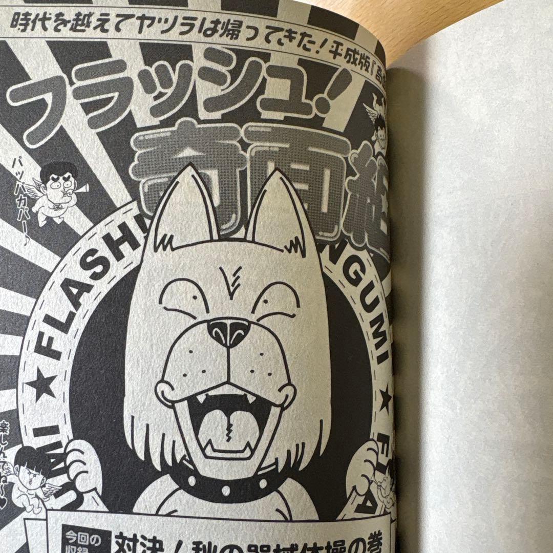 ハイスクール!奇面組+ プラス　　ジャンプリミックス