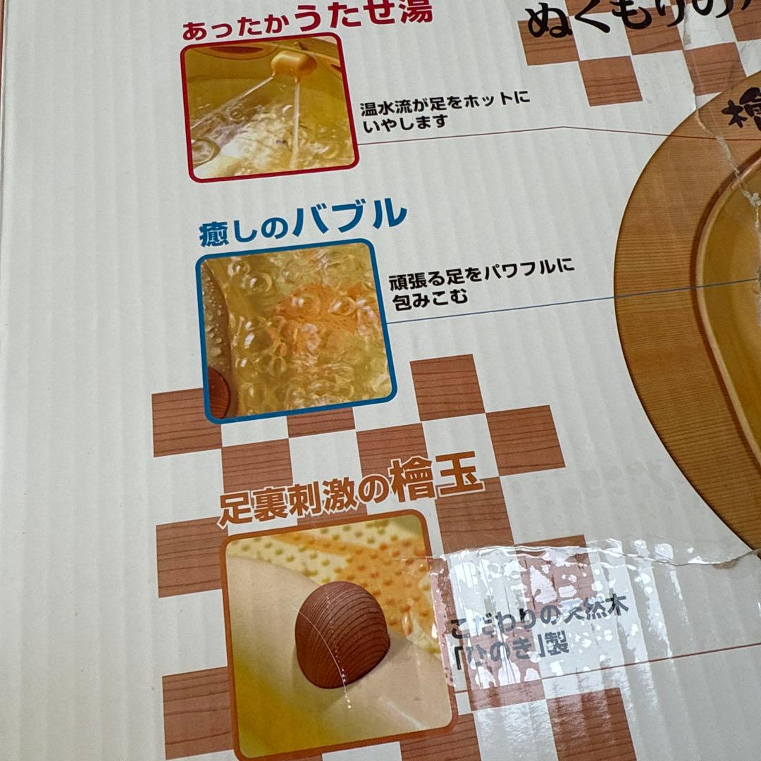 檜うたせ湯 リラクゼーション フットバス バブル 未使用品