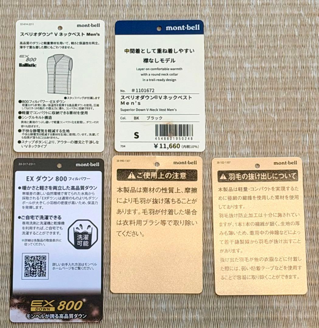 mont-bell モンベル スペリオダウン Vネックベスト S 1101672