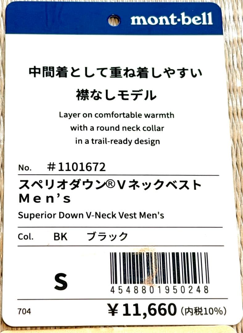 mont-bell モンベル スペリオダウン Vネックベスト S 1101672