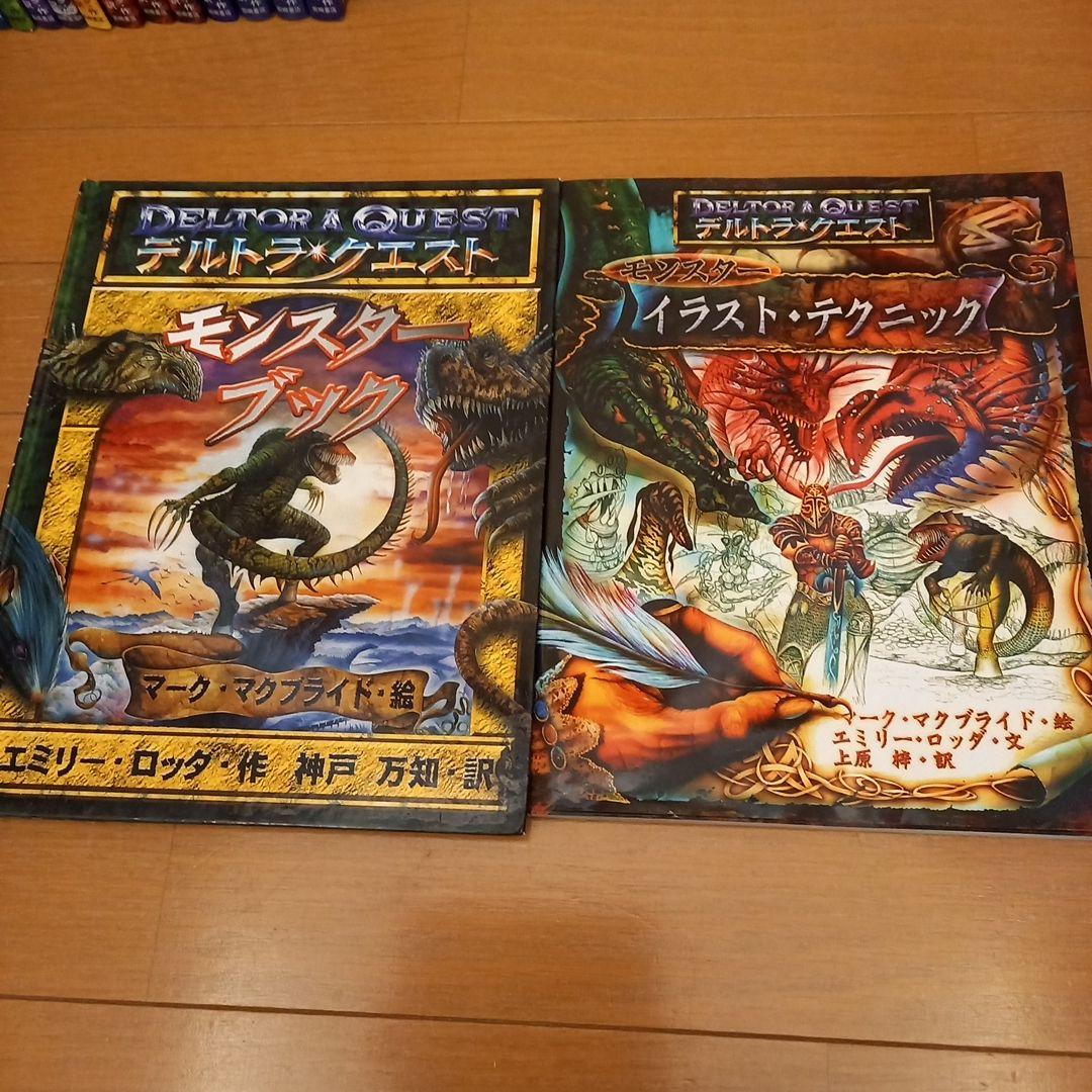 デルトラクエスト全巻セット　20巻