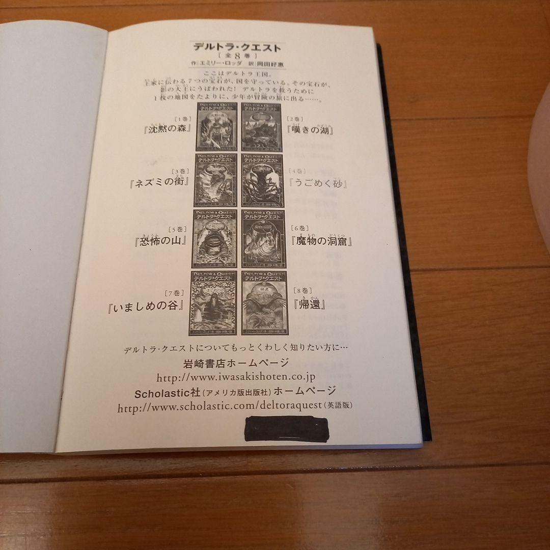 デルトラクエスト全巻セット　20巻