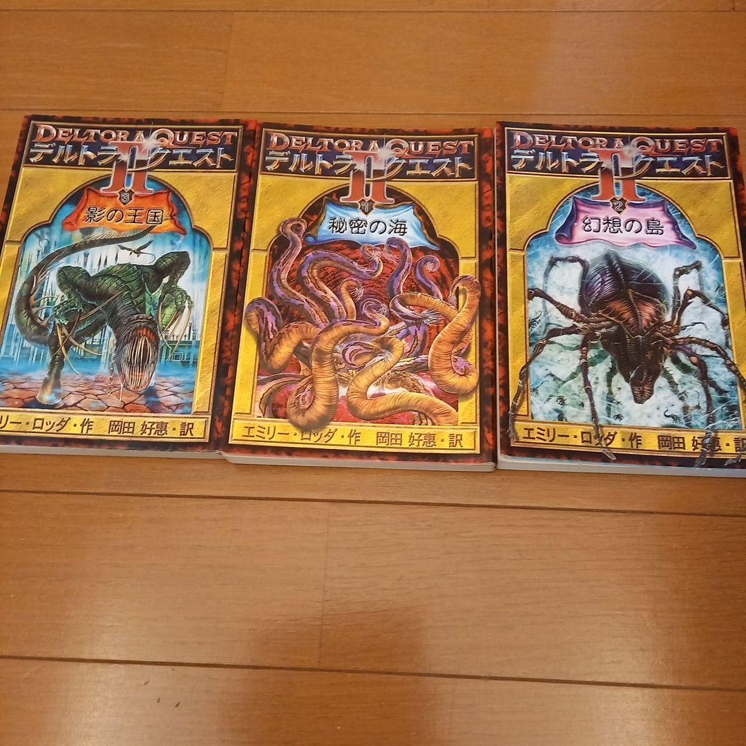 デルトラクエスト全巻セット　20巻