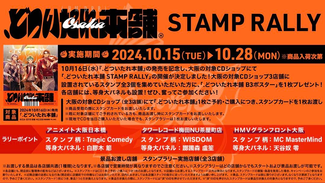 どついたれ本舗 CD ポスター付き ヒプノシスマイク