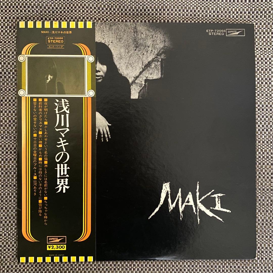 【LP】浅川マキ 5枚 まとめ売り