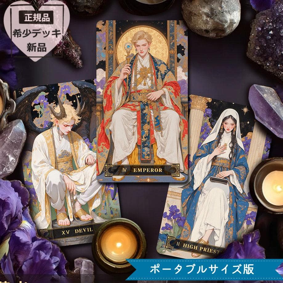 【正規品タロットカード】PVC製✨美麗アート✨美紫花とゴールドのデッキ スモール
