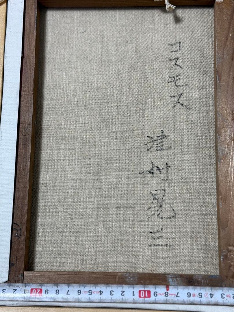 花瓶の花油彩画　コスモス　津村晃三