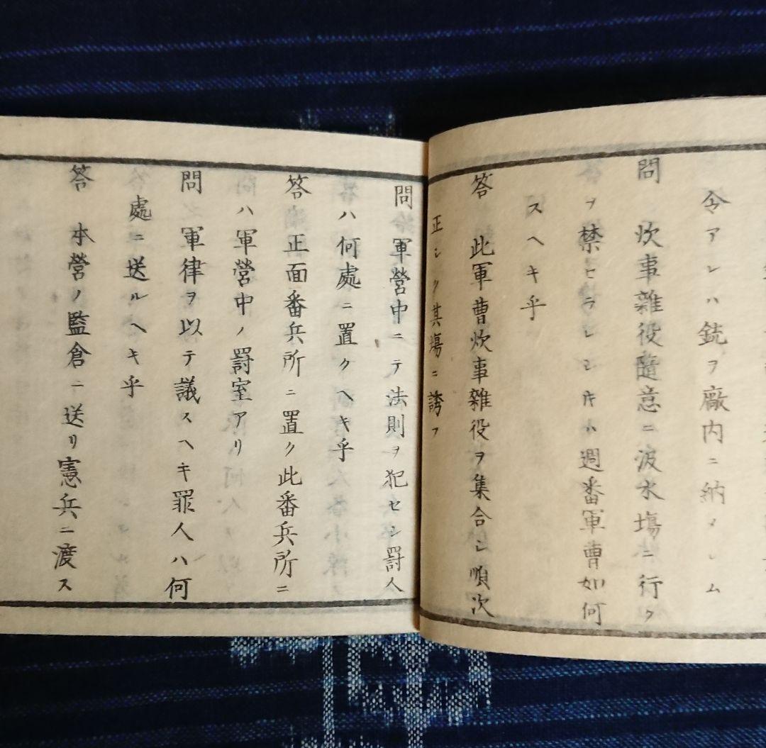 明治4年フランス軍教本『仏国陣中軌典抄』 近代戦 帝国陸軍 幕末軍事史 和本