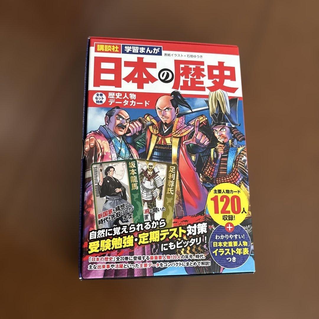 講談社　日本の歴史　全20巻