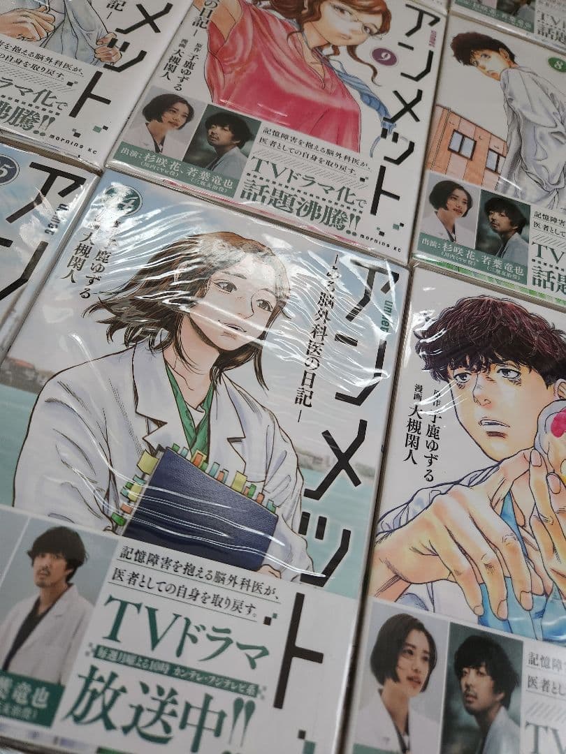 アンメット 全巻セット