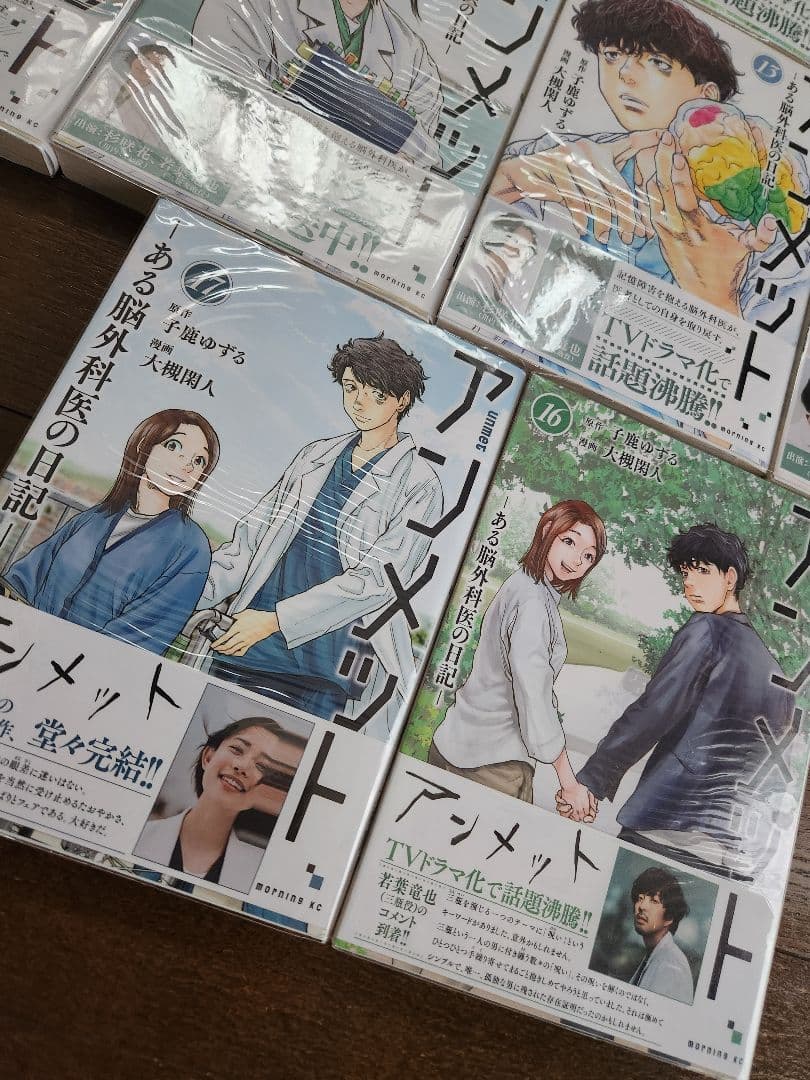 アンメット 全巻セット