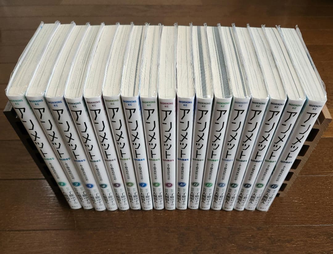 アンメット 全巻セット