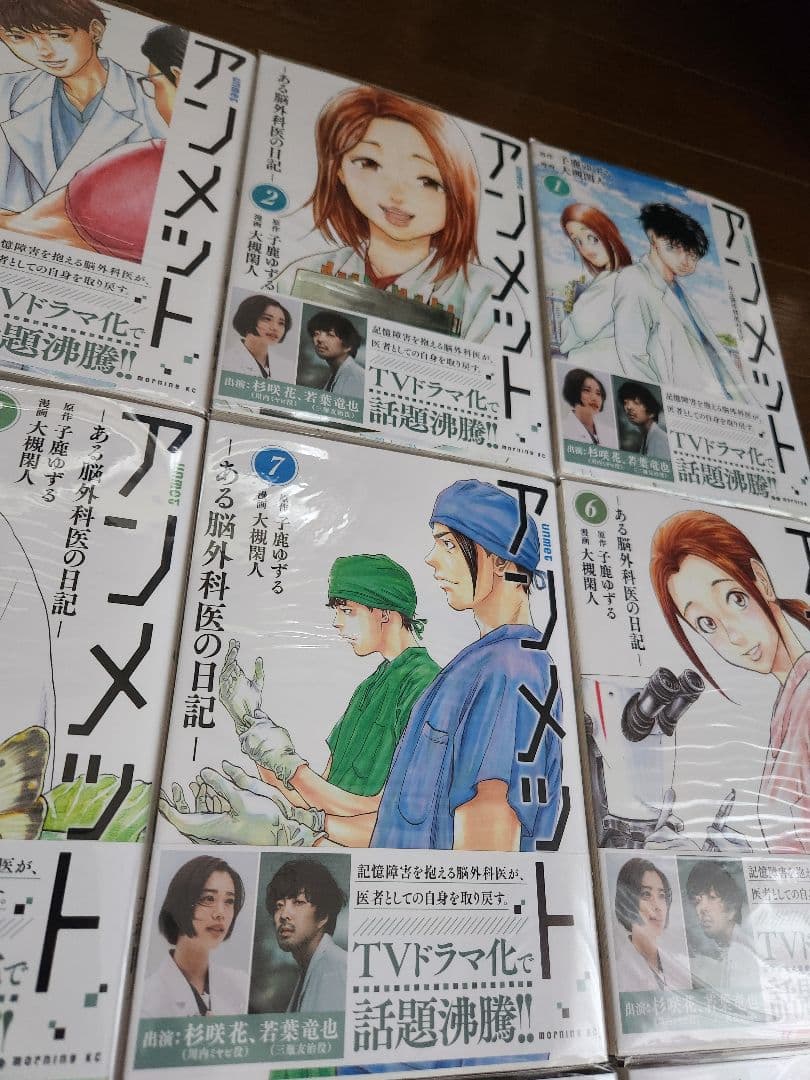 アンメット 全巻セット