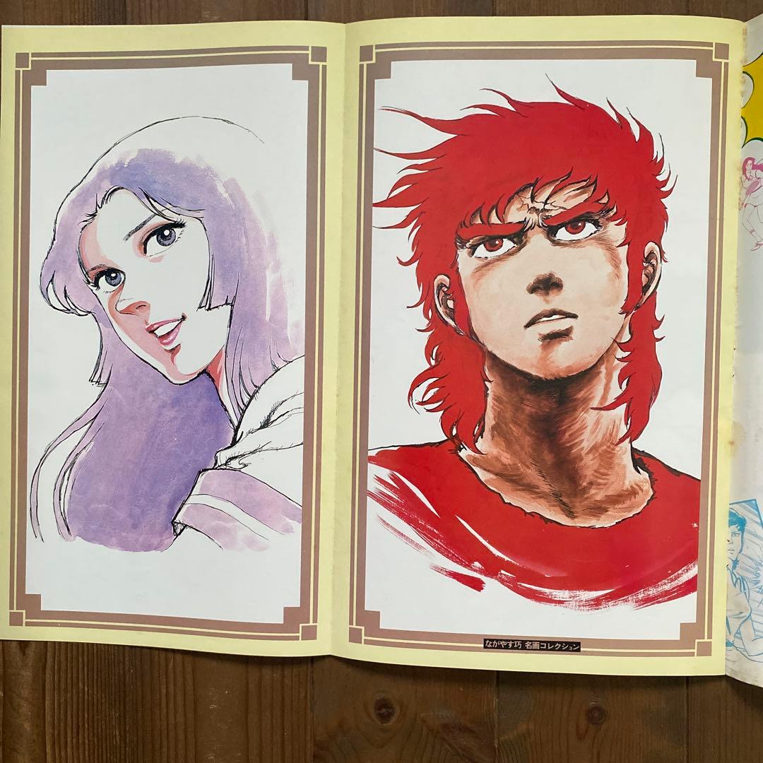 少年マガジン ジャンボグラフ　愛と誠