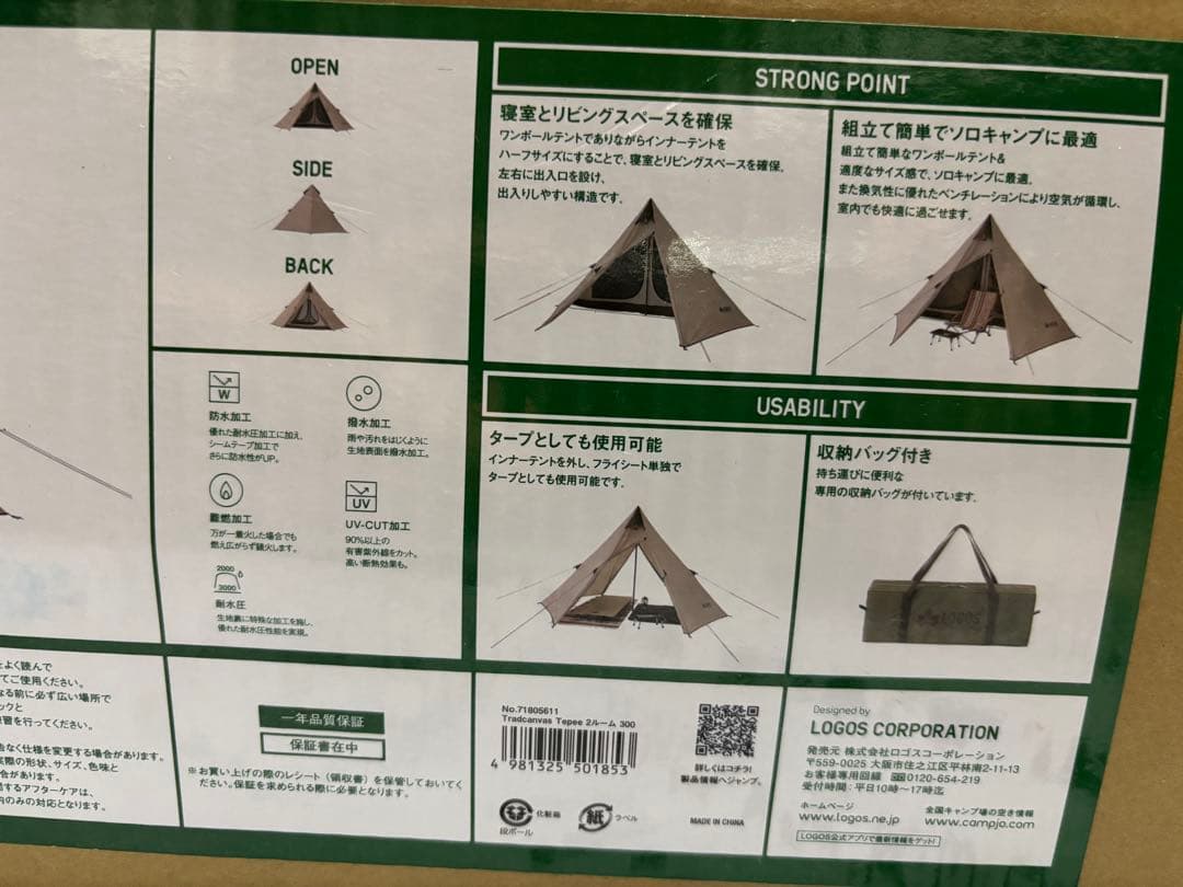 テント・タープ LOGOS TRADCANVAS TEPEE 2-ROOM TENT 300