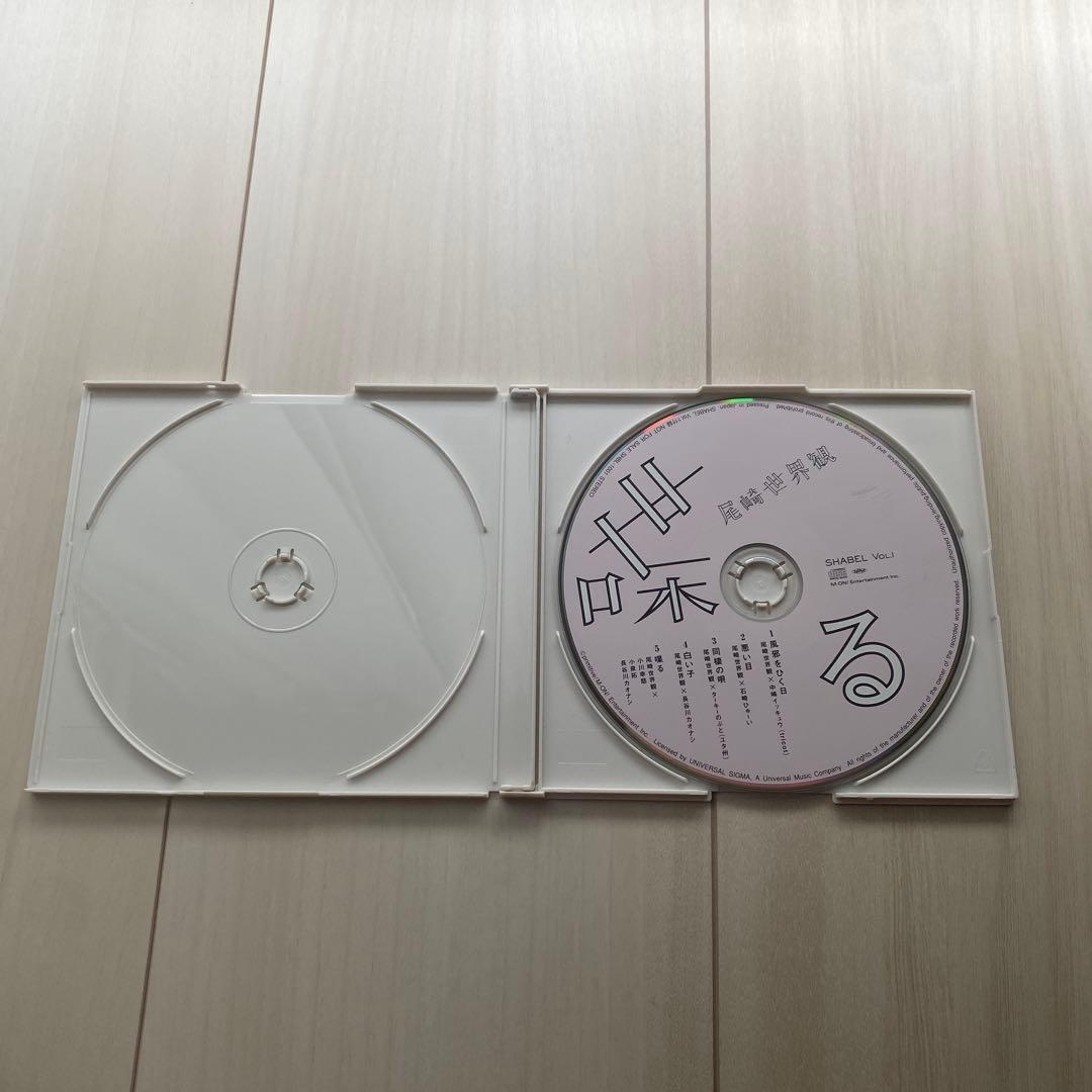 尾崎世界観 SHABEL Vol.1 CD