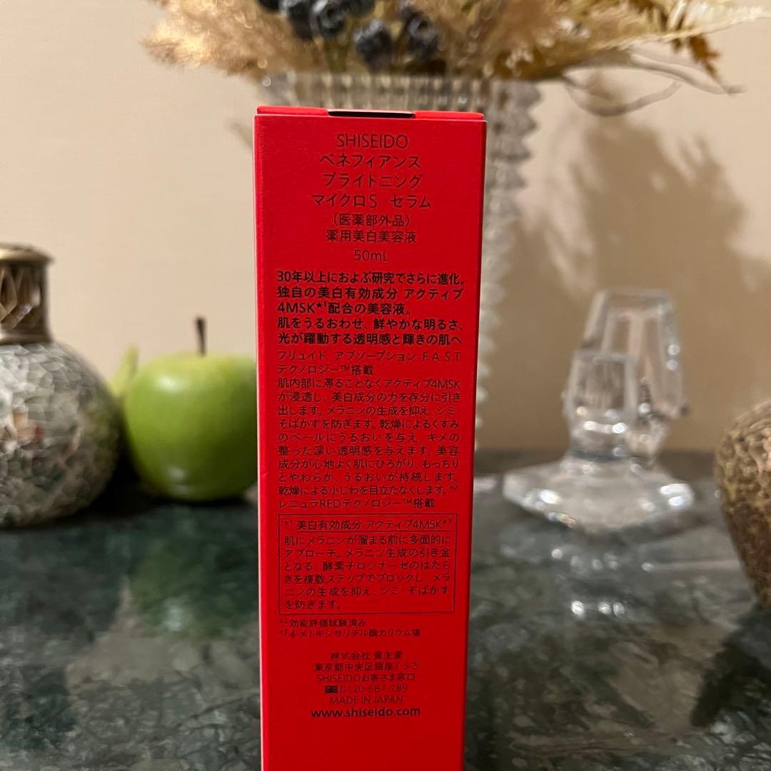 SHISEIDO ベネフィアンス ブライトニング マイクロＳ セラム 50ml