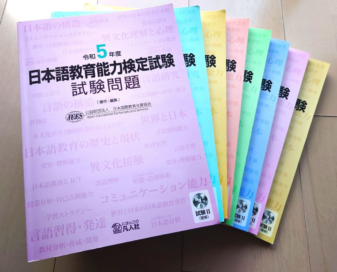 日本語教育能力検定試験 試験問題 平成28年〜令和5年（8冊セット）