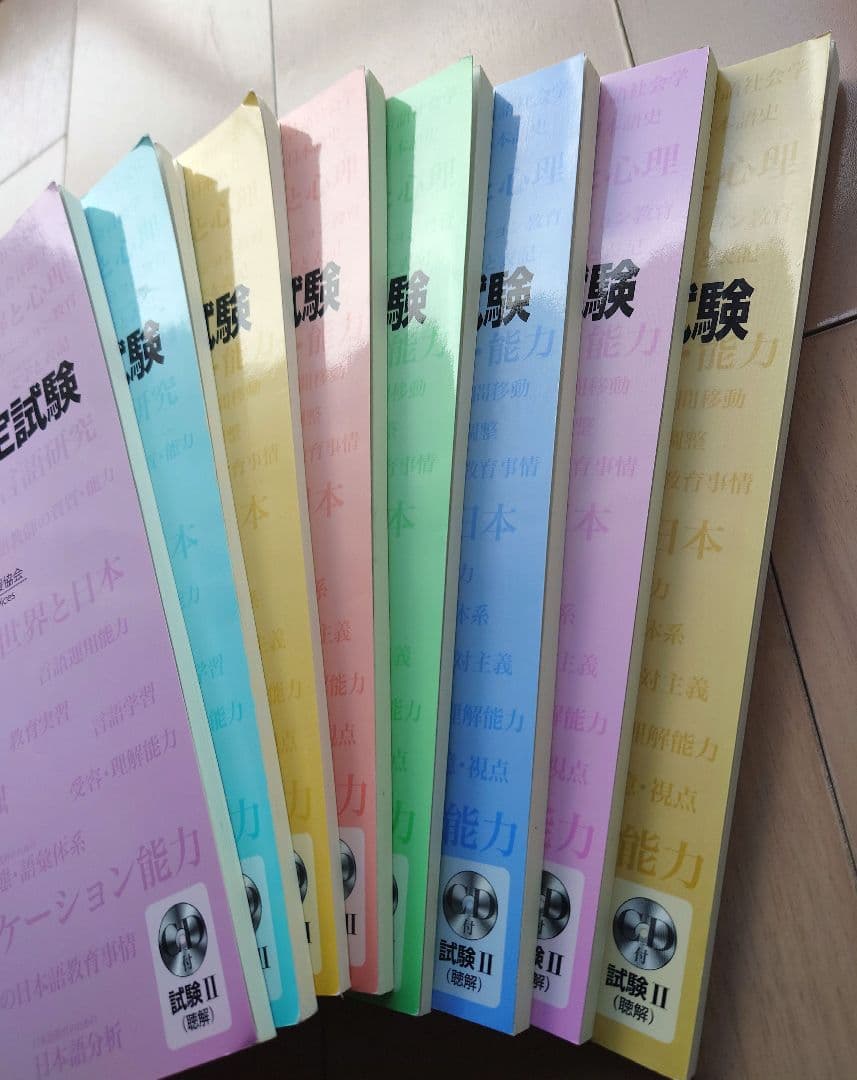 日本語教育能力検定試験 試験問題 平成28年〜令和5年（8冊セット）
