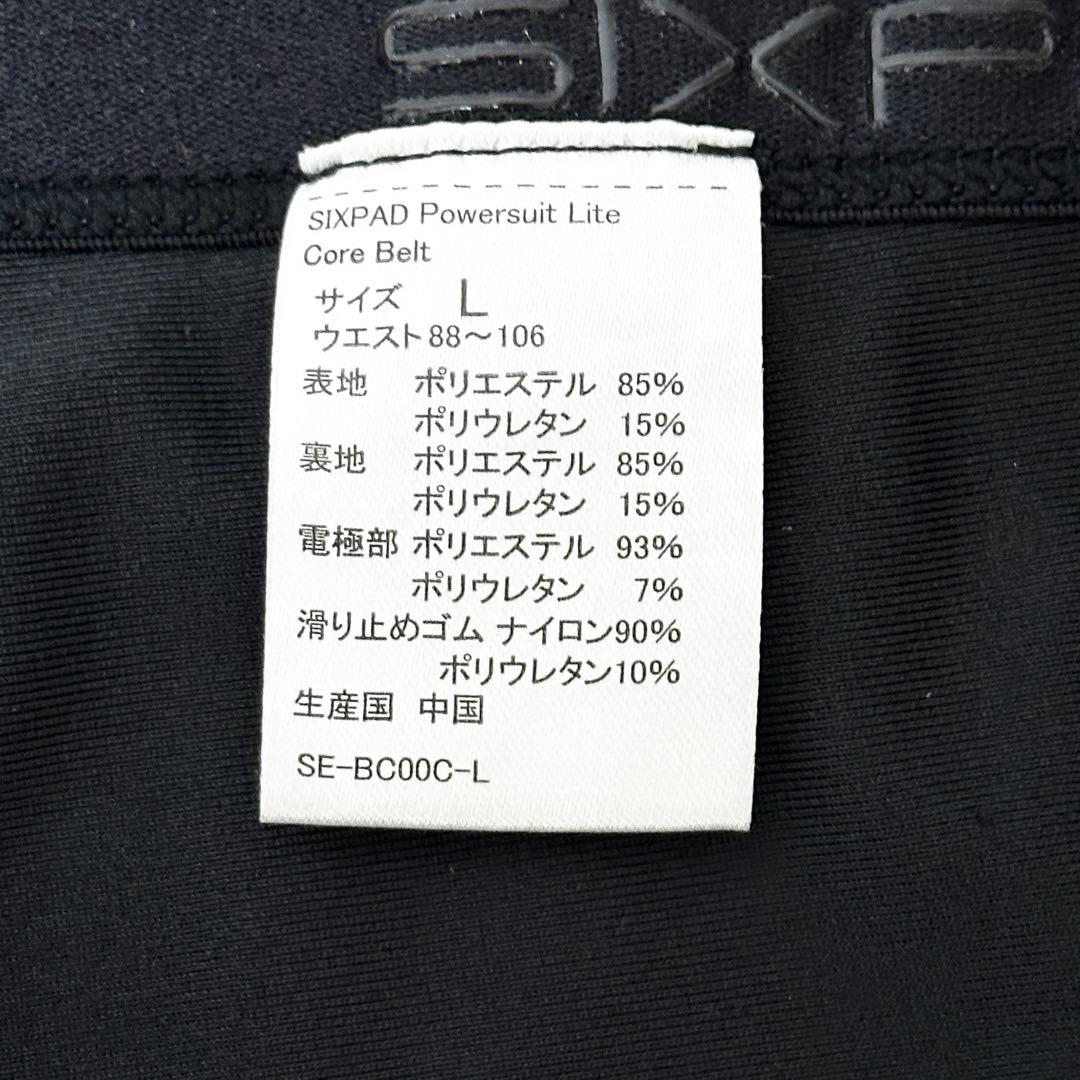 MTG シックスパッド パワースーツ コアベルト Lサイズ
