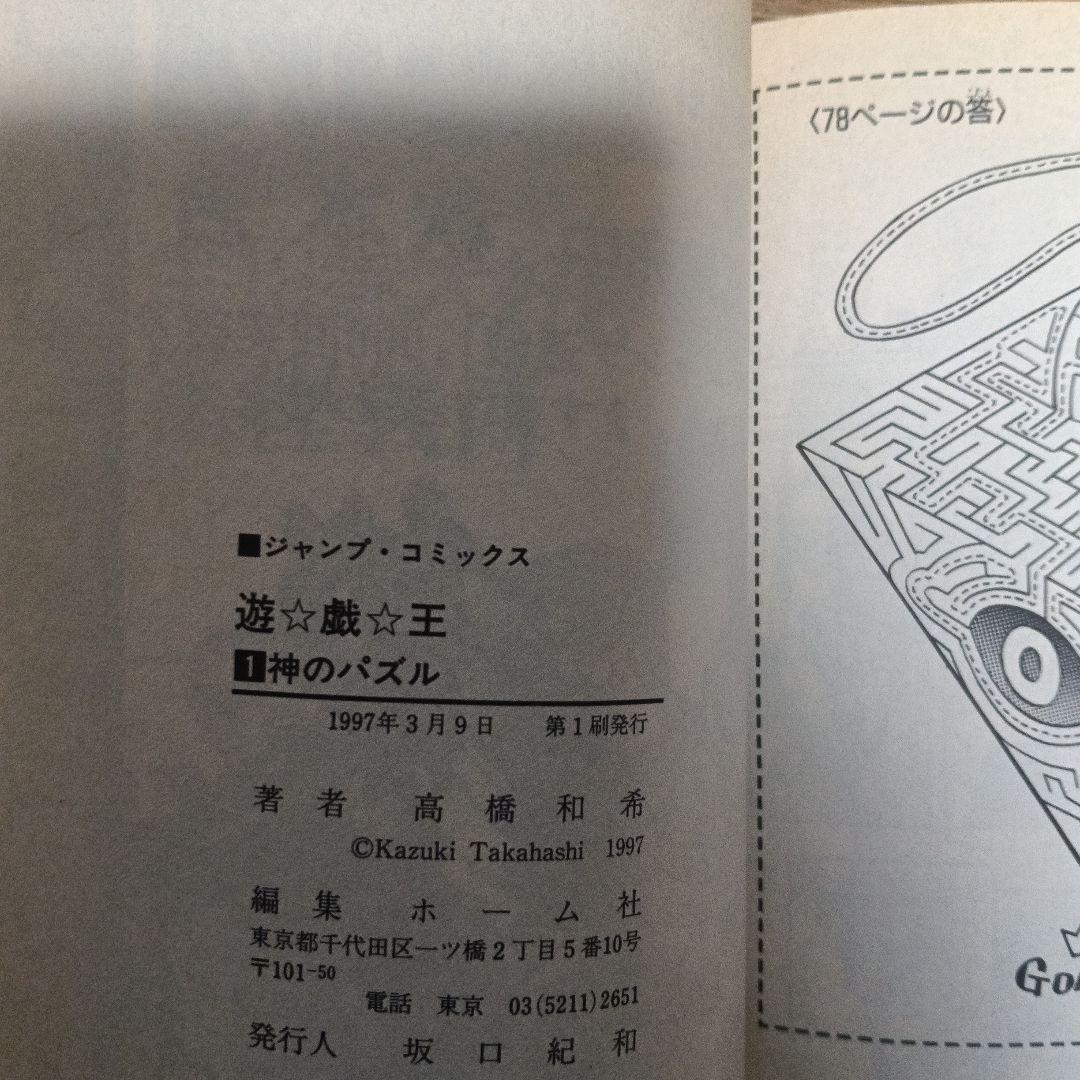 遊戯王 全巻1-38セット　1巻、2巻初版 高橋和希