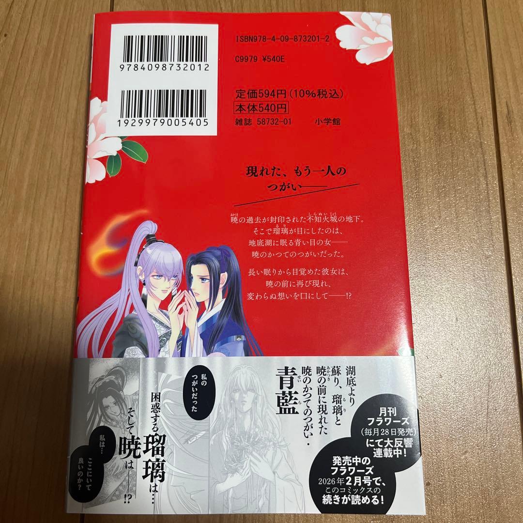 緋のつがい4