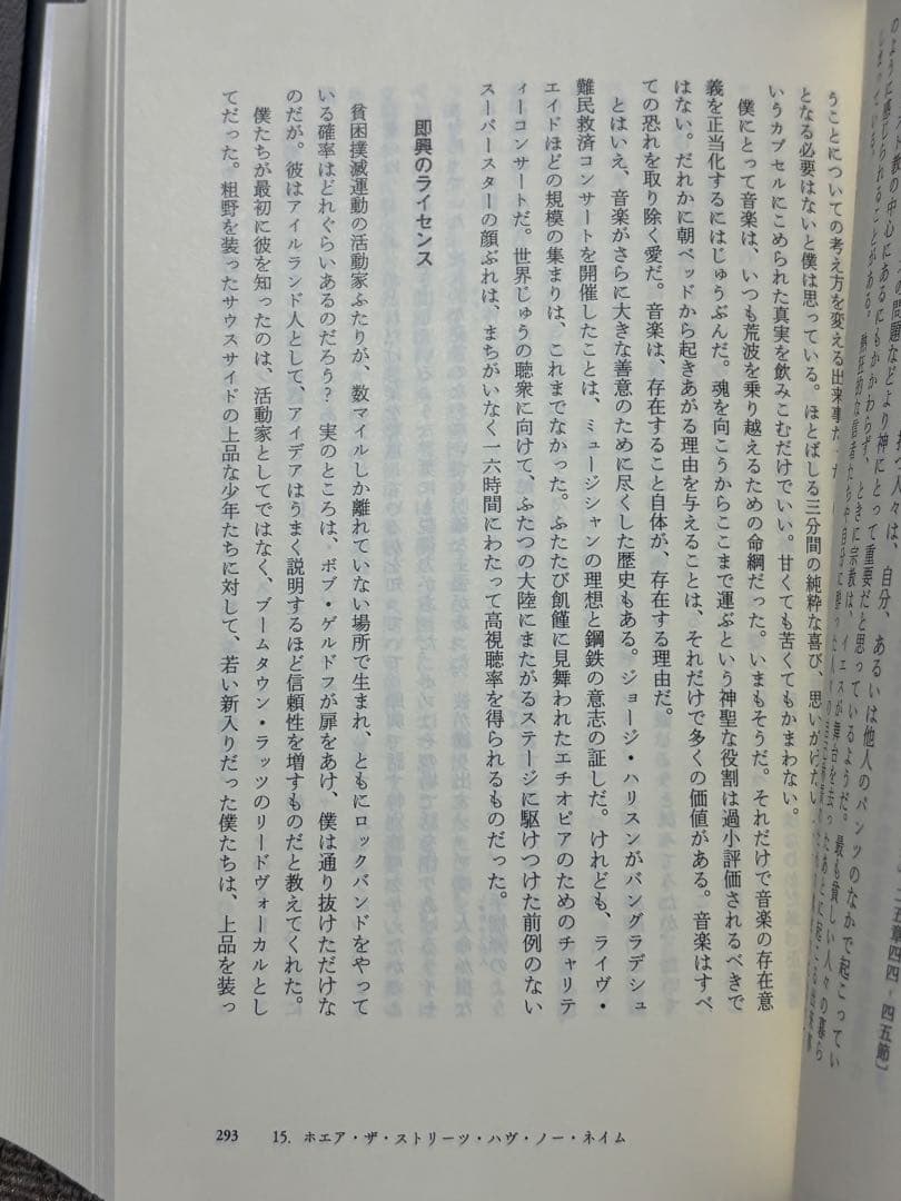 SURRENDER BONO 自伝 40の物語
