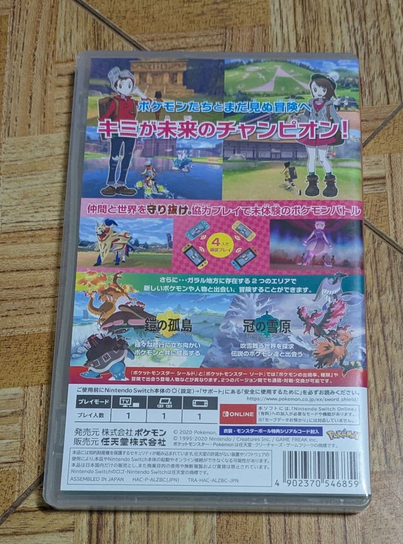 Switch　ポケットモンスター シールド エキスパンションパス　ポケモン　①