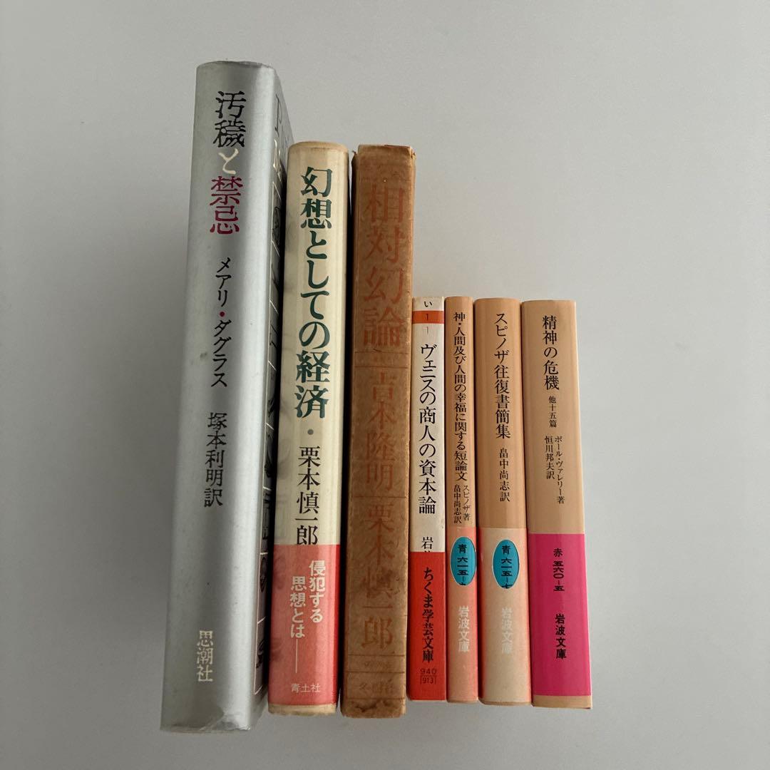 【YUKI】相対幻論•スピノザ•汚穢と禁忌•精神の危機•ベニスの商人の資本