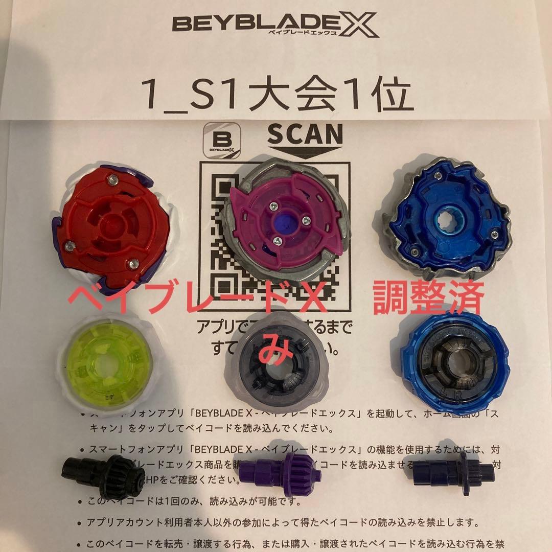 ★厳選　ベイブレードＸ　新品パーツ　S1大会入賞　3on3デッキ　調整済み★