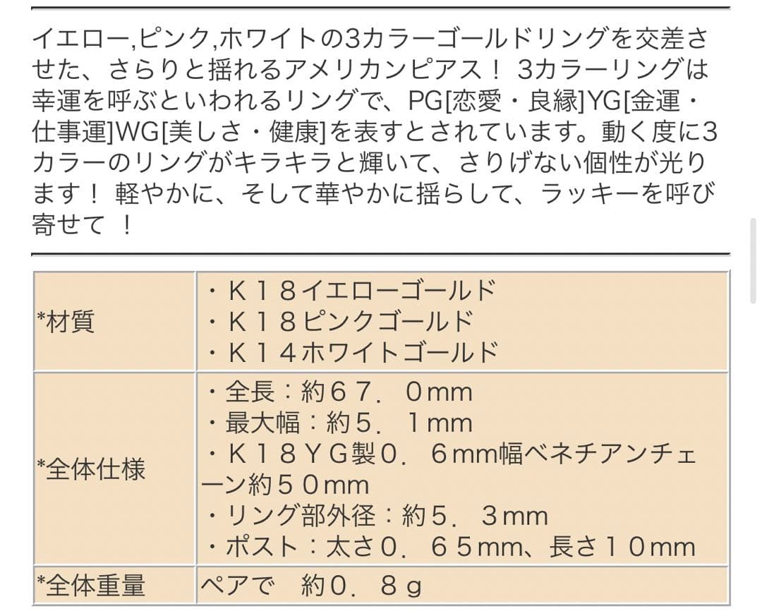 k18 K14 トリニティカラーゴールドアメリカンピアス 片耳YG PG WG