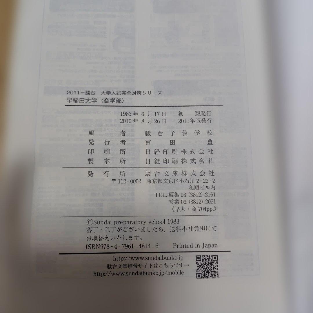 早稲田大学 商学部 2011 2016 2020 2021