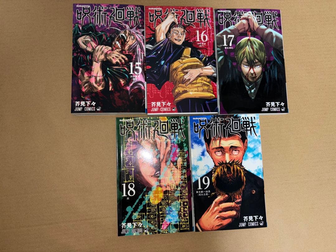 即日発送　呪術廻戦 全巻　0巻〜30巻　公式ファンブック付き　芥見下々