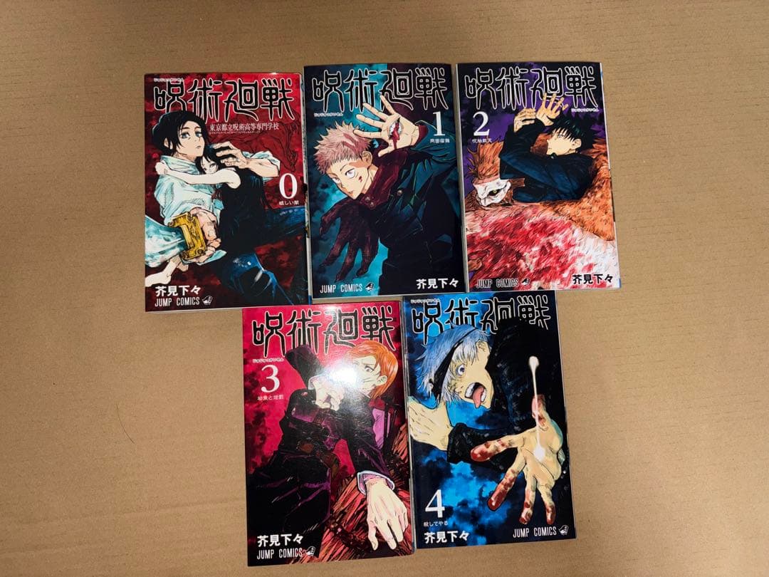 即日発送　呪術廻戦 全巻　0巻〜30巻　公式ファンブック付き　芥見下々