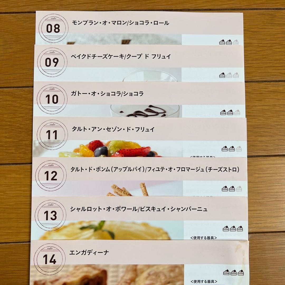 ホームメイドクッキング　2016年度ケーキ研修テキスト