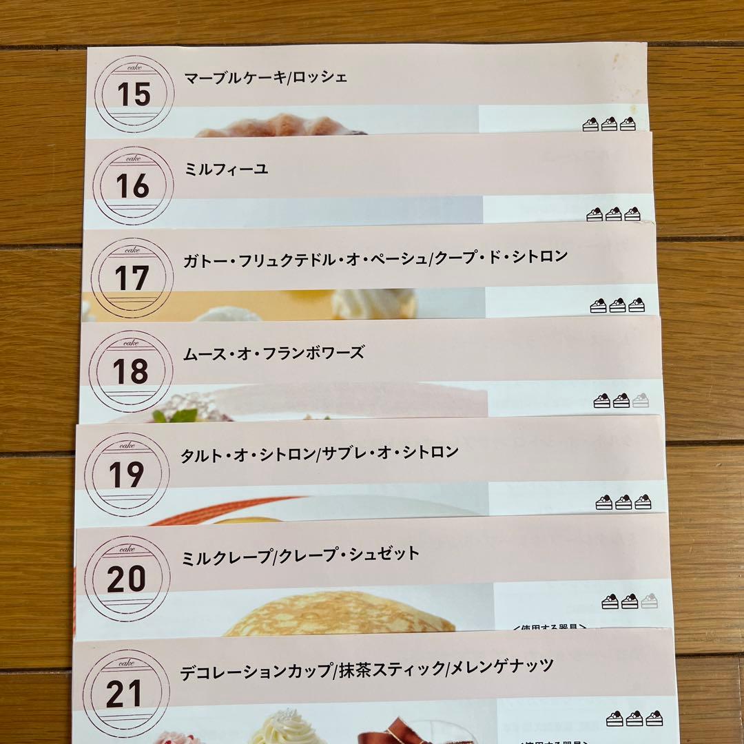 ホームメイドクッキング　2016年度ケーキ研修テキスト