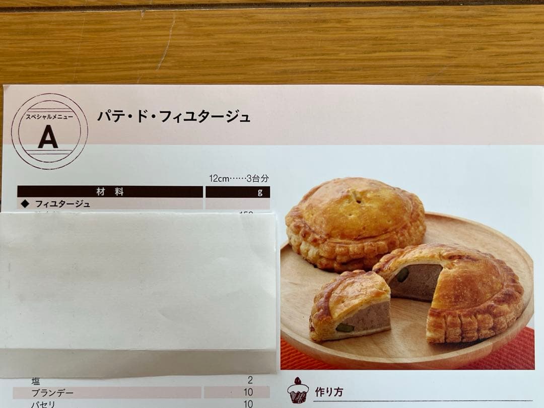 ホームメイドクッキング　2016年度ケーキ研修テキスト